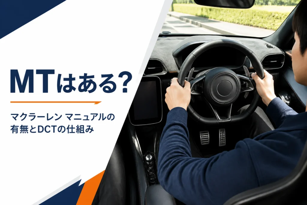 シフトパドル付きのハンドルと2ペダルの足元が見えるスポーツカーの運転席