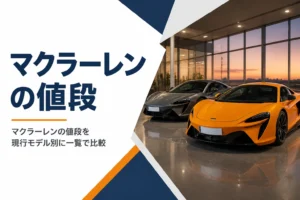 ショールームに並ぶ2台のミッドシップスーパーカー