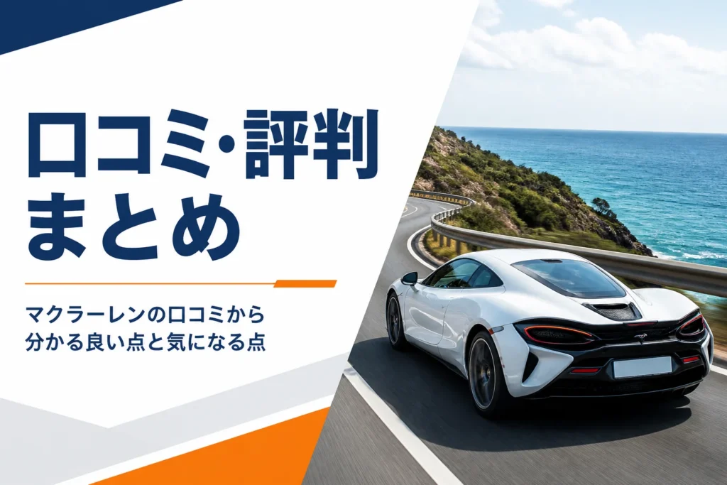 海沿いのワインディングを走る白いスーパーカー