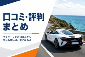 海沿いのワインディングを走る白いスーパーカー