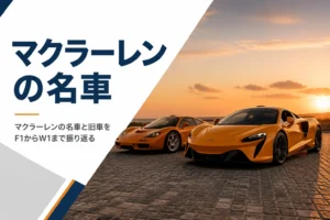 年代の違うスーパーカー2台が夕暮れの広場に並ぶ様子