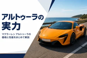 海沿いの道に停まったミッドシップのハイブリッドスーパーカー