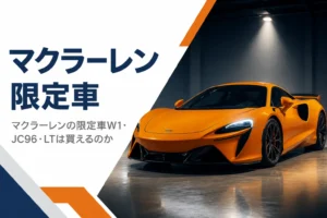スポットライトに照らされたハイパーカー