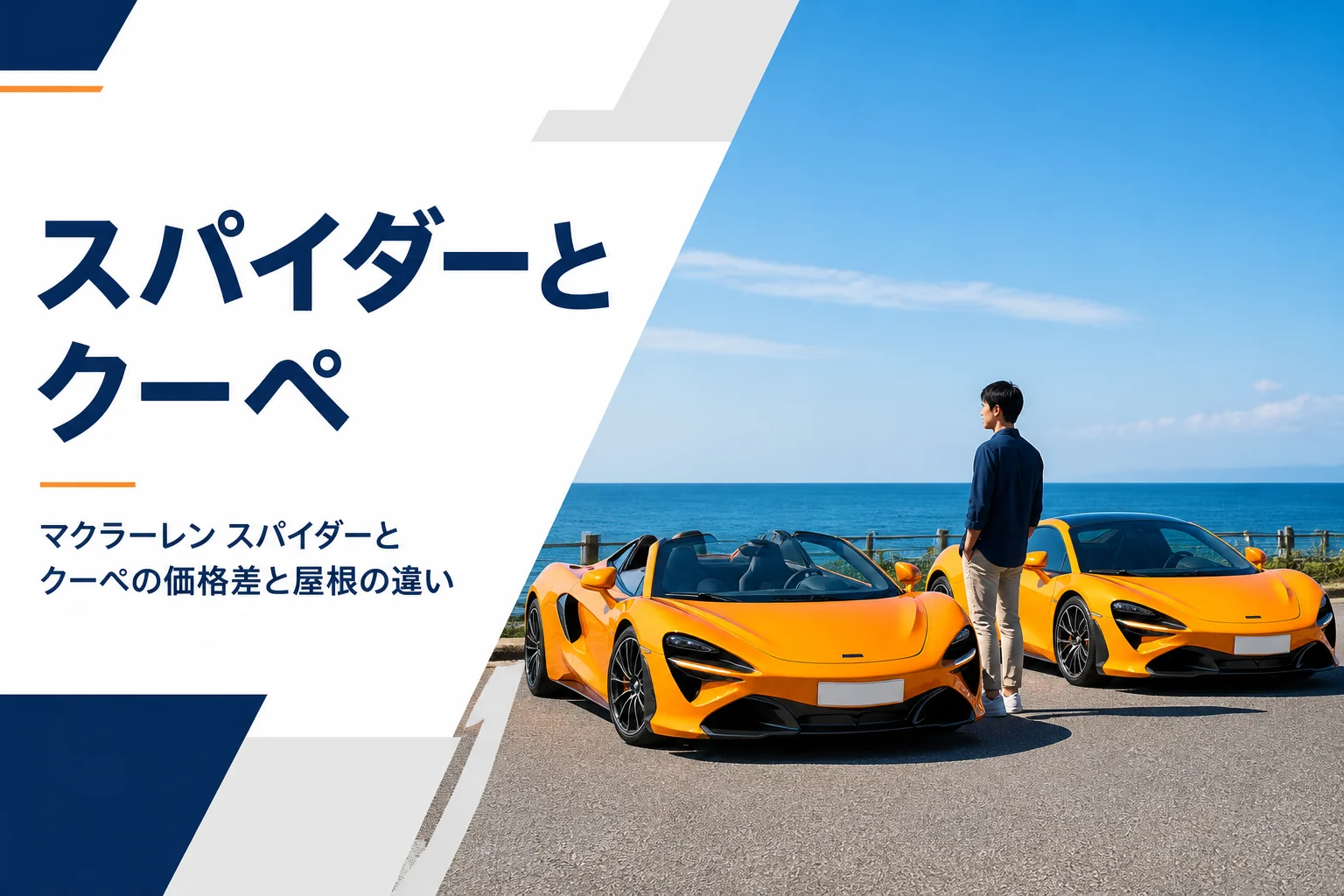 屋根を開けたオープンスポーツカーと屋根付きクーペが並ぶ様子